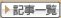 新着一覧
