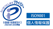 プライバシーマーク