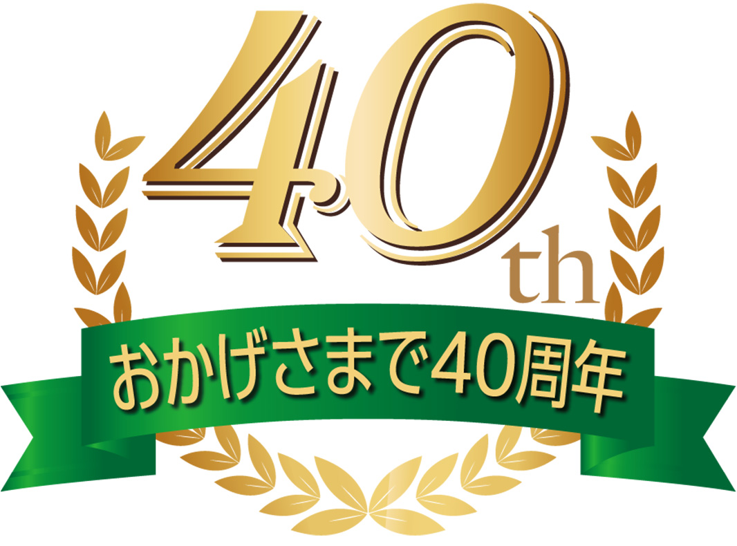 40周年ロゴ